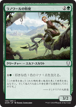 【JPN】【Foil】《ラノワールの特使/Llanowar Envoy》[DOM]