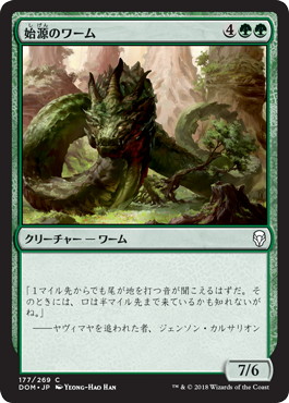 【JPN】【Foil】《始源のワーム/Primordial Wurm》[DOM]