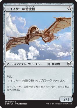 【JPN】【Foil】《エイスサーの滑空機/Aesthir Glider》[DOM]