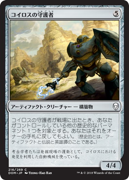 【JPN】【Foil】《コイロスの守護者/Guardians of Koilos》[DOM]