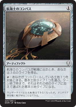 【JPN】【Foil】《航海士のコンパス/Navigator's Compass》[DOM]