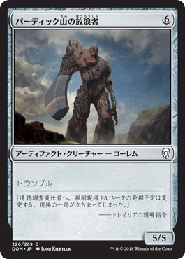 【JPN】【Foil】《パーディック山の放浪者/Pardic Wanderer》[DOM]