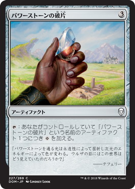 【JPN】【Foil】《パワーストーンの破片/Powerstone Shard》[DOM]