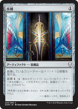【JPN】【Foil】《小剣/Short Sword》[DOM]