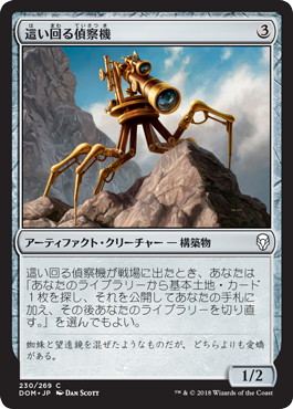 【JPN】【Foil】《這い回る偵察機/Skittering Surveyor》[DOM]