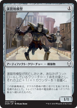 【JPN】【Foil】《演習用模型/Sparring Construct》[DOM]