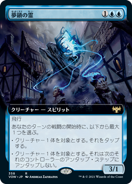【JPN】■拡張アート■《夢鎖の霊/Dreamshackle Geist》[VOW]