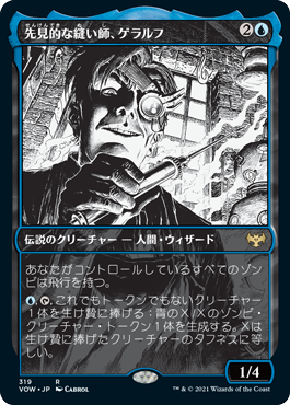 【JPN】■ショーケース■《先見的な縫い師、ゲラルフ/Geralf, Visionary Stitcher》[VOW]