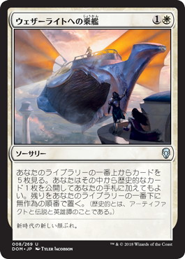 【JPN】《ウェザーライトへの乗艦/Board the Weatherlight》[DOM]