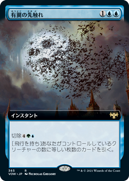 【JPN】■拡張アート■《有翼の先触れ/Winged Portent》[VOW]