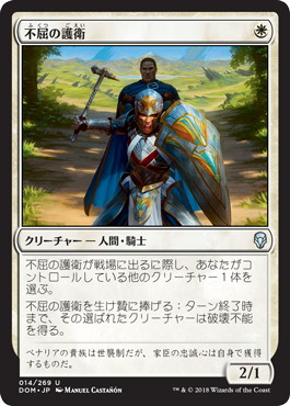 【JPN】《不屈の護衛/Dauntless Bodyguard》[DOM]