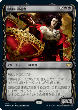 【JPN】■ショーケース■《血瓶の調達者/Bloodvial Purveyor》[VOW]