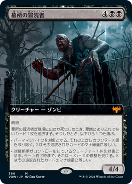 【JPN】■拡張アート■《墓所の冒涜者/Cemetery Desecrator》[VOW]