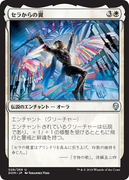 【JPN】《セラからの翼/On Serra's Wings》[DOM]