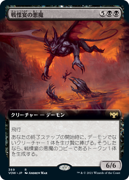 【JPN】■拡張アート■《戦慄宴の悪魔/Dreadfeast Demon》[VOW]