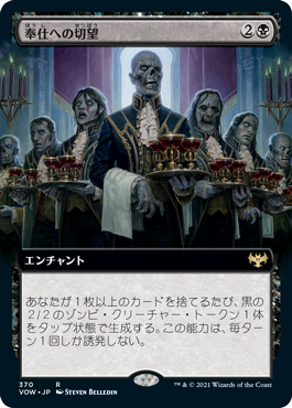 【JPN】■拡張アート■《奉仕への切望/Dying to Serve》[VOW]