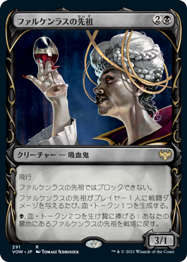 【JPN】■ショーケース■《ファルケンラスの先祖/Falkenrath Forebear》[VOW]