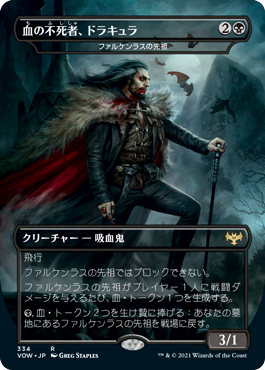 【JPN】■ドラキュラ■《ファルケンラスの先祖/Falkenrath Forebear》[VOW]