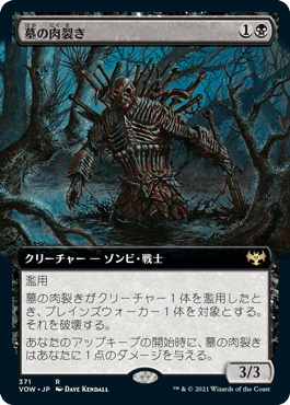 【JPN】■拡張アート■《墓の肉裂き/Graf Reaver》[VOW]