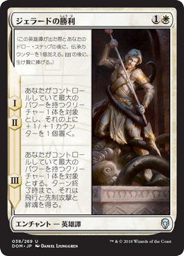 【JPN】《ジェラードの勝利/Triumph of Gerrard》[DOM]