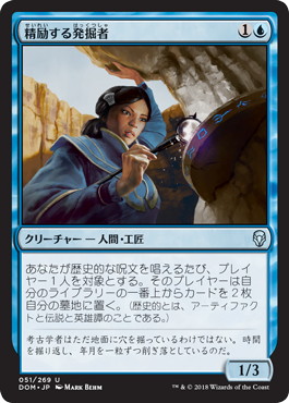 【JPN】《精励する発掘者/Diligent Excavator》[DOM]