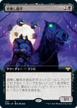 【JPN】■拡張アート■《首無し騎手/Headless Rider》[VOW]