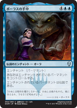 【JPN】《ボーラスの手中/In Bolas's Clutches》[DOM]