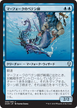 【JPN】《マーフォークのペテン師/Merfolk Trickster》[DOM]