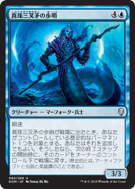 【JPN】《真珠三叉矛の歩哨/Sentinel of the Pearl Trident》[DOM]