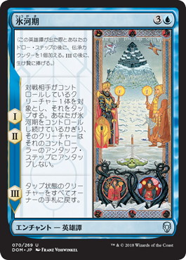 【JPN】《氷河期/Time of Ice》[DOM]