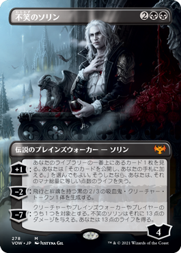 【JPN】■ボーダーレス■《不笑のソリン/Sorin the Mirthless》[VOW]