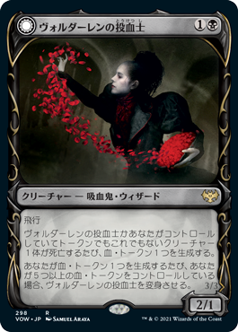 【JPN】■ショーケース■《ヴォルダーレンの投血士/Voldaren Bloodcaster》[VOW]