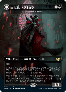 【JPN】■ドラキュラ■《ヴォルダーレンの投血士/Voldaren Bloodcaster》[VOW]