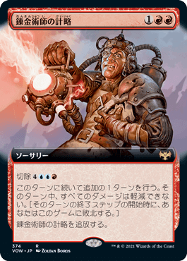 【JPN】■拡張アート■《錬金術師の計略/Alchemist's Gambit》[VOW]