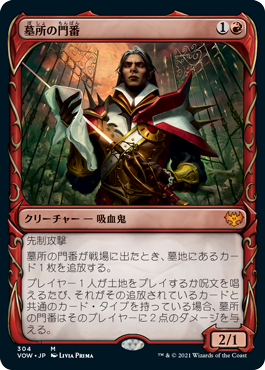 【JPN】■ショーケース■《墓所の門番/Cemetery Gatekeeper》[VOW]