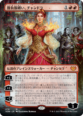 【JPN】■ボーダーレス■《勝負服纏い、チャンドラ/Chandra, Dressed to Kill》[VOW]