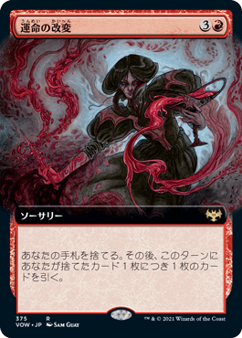 【JPN】■拡張アート■《運命の改変/Change of Fortune》[VOW]