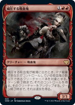 【JPN】■ショーケース■《威圧する吸血鬼/Dominating Vampire》[VOW]