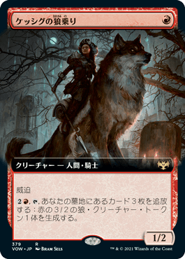 【JPN】■拡張アート■《ケッシグの狼乗り/Kessig Wolfrider》[VOW]