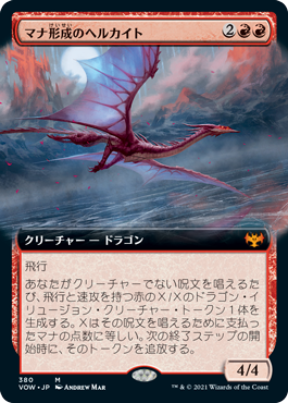 【JPN】■拡張アート■《マナ形成のヘルカイト/Manaform Hellkite》[VOW]