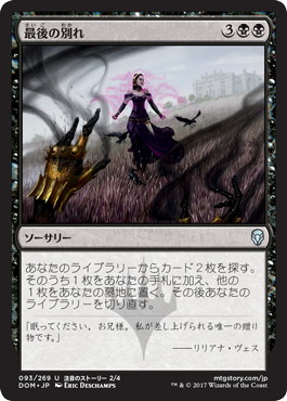 【JPN】《最後の別れ/Final Parting》[DOM]