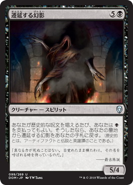 【JPN】《遷延する幻影/Lingering Phantom》[DOM]