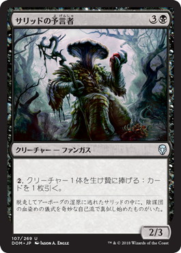 【JPN】《サリッドの予言者/Thallid Soothsayer》[DOM]