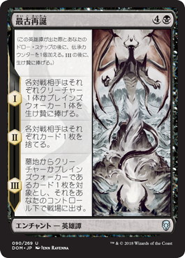 【JPN】《最古再誕/The Eldest Reborn》[DOM]