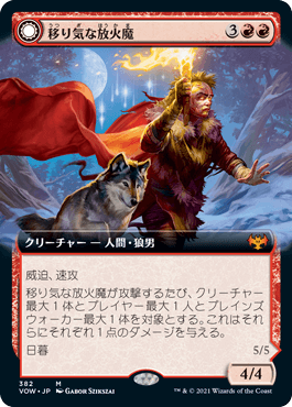 【JPN】■拡張アート■《移り気な放火魔/Volatile Arsonist》[VOW]
