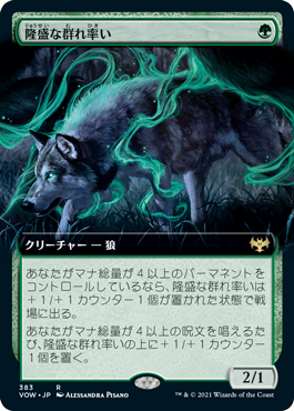 【JPN】■拡張アート■《隆盛な群れ率い/Ascendant Packleader》[VOW]