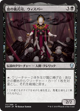 【JPN】《血の儀式司、ウィスパー/Whisper, Blood Liturgist》[DOM]