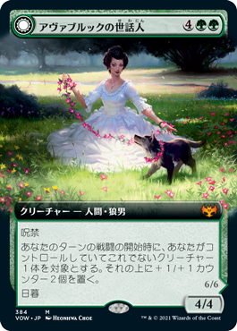 【JPN】【Foil】■拡張アート■《アヴァブルックの世話人/Avabruck Caretaker》[VOW]