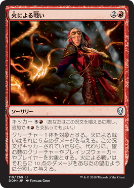 【JPN】《火による戦い/Fight with Fire》[DOM]