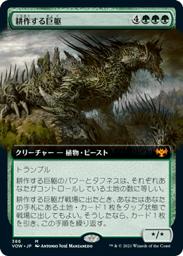 【JPN】■拡張アート■《耕作する巨躯/Cultivator Colossus》[VOW]
